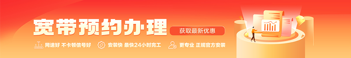 国营东和农场宽带办理安装 国营东和农场宽带在线办理入口